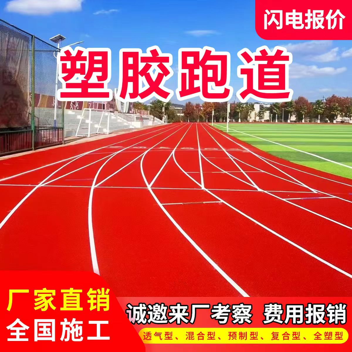 乌海市井盖透气型塑胶跑道 - 一站式服务