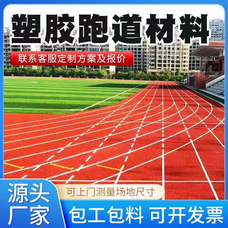 乌海市塑胶跑道材料透气型塑胶跑道 - 厂家