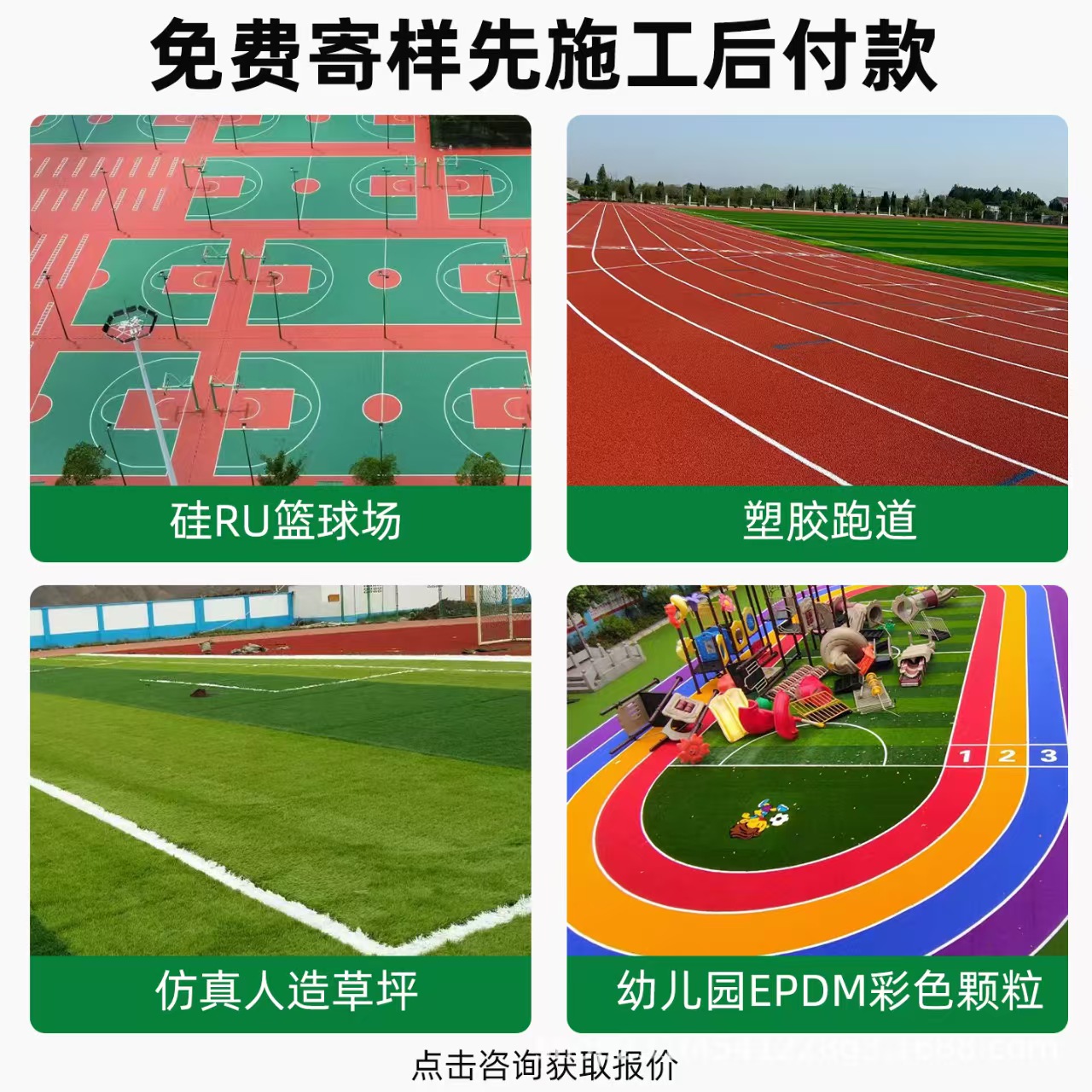 乌海市塑胶跑道材料混合型塑胶跑道 - 一站式服务
