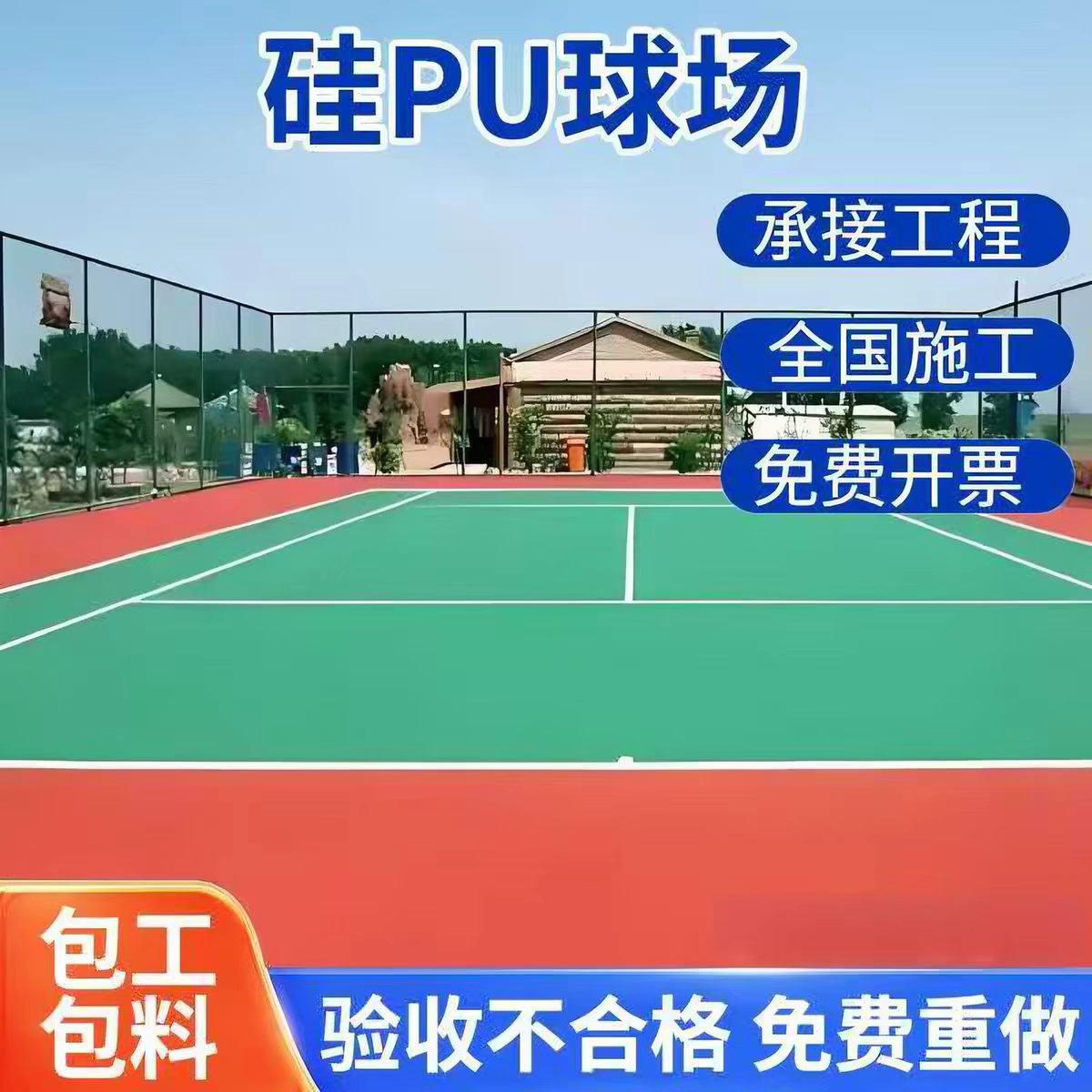 乌海市透气型塑胶跑道球场硅PU - 方案