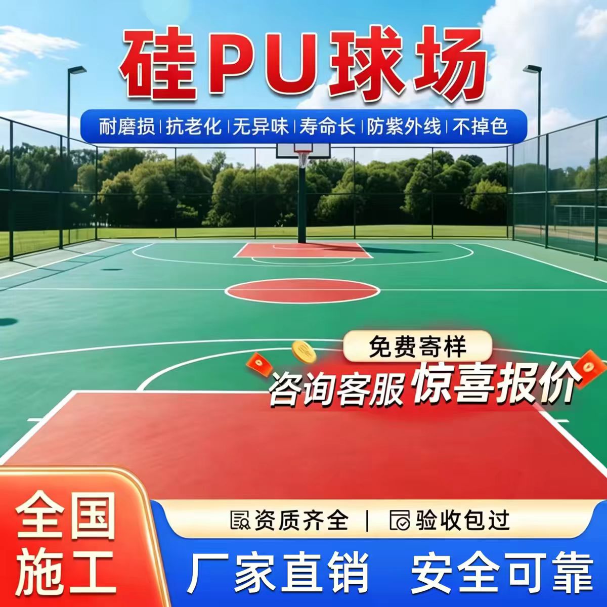 乌海市塑胶跑道材料硅PU篮球场 - 排名